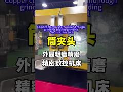 구리 클램프 외부 원형 거친 연삭 및 정밀 연삭 CNC 공작 기계