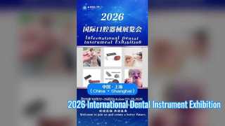 2026 국제치과기기전시회(초청장)