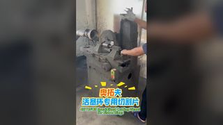 절단 전 자동차 피스톤 링